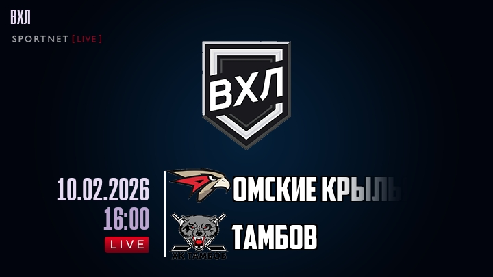 Омские Крылья - Тамбов хайлайты 2026-02-10