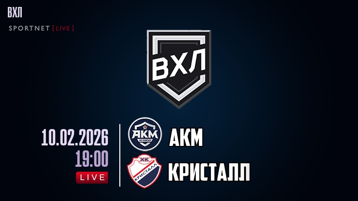 АКМ - Кристалл хайлайты 2026-02-10