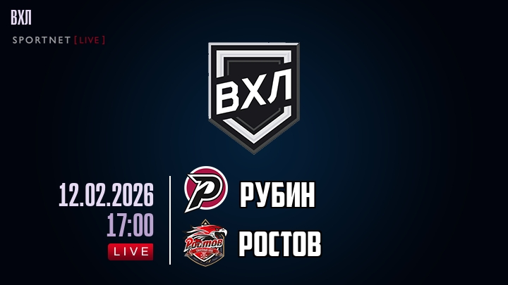 Рубин — Ростов, смотреть онлайн 12 февраля 2026