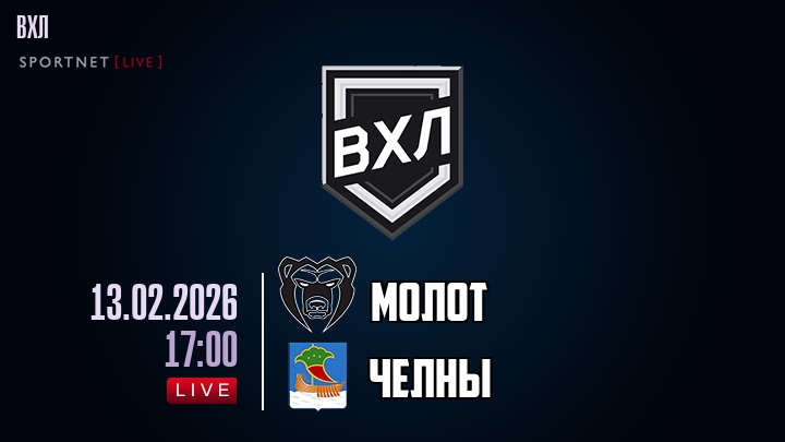 Молот - Челны хайлайты 2026-02-13