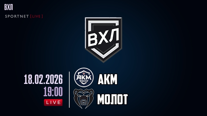 АКМ - Молот хайлайты 2026-02-18