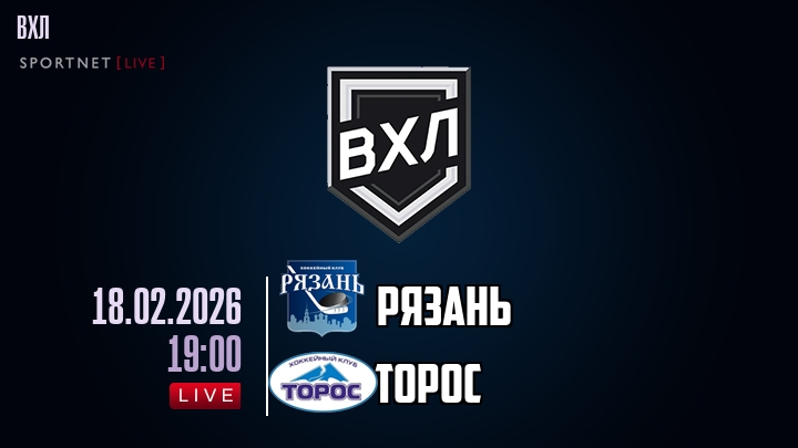 Рязань - Торос хайлайты 2026-02-18