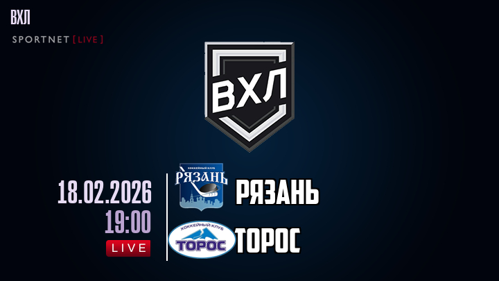 Рязань - Торос хайлайты 2026-02-18