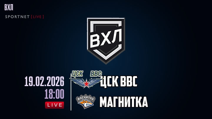 ЦСК ВВС - Магнитка хайлайты 2026-02-19