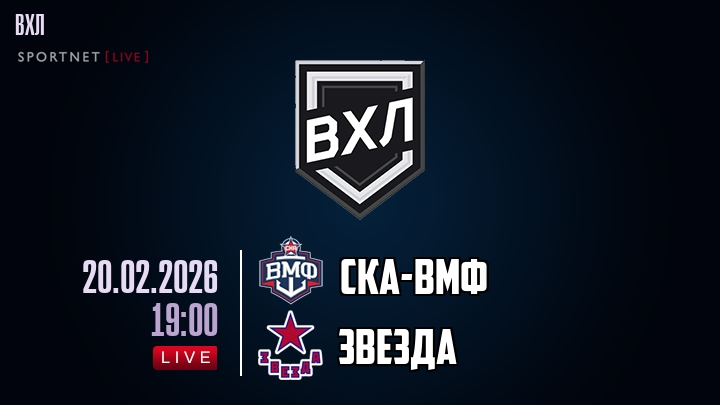 СКА-ВМФ — Звезда, смотреть онлайн 20 февраля 2026