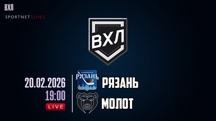 Рязань — Молот, смотреть онлайн 20 февраля 2026