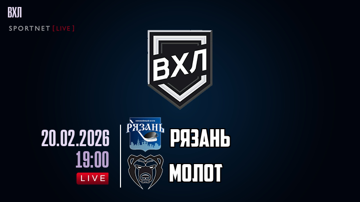 Рязань - Молот хайлайты 2026-02-20