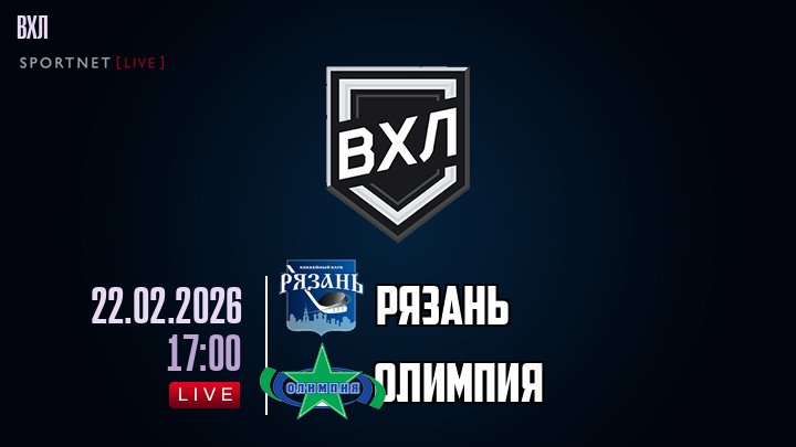 Рязань - Олимпия хайлайты 2026-02-22
