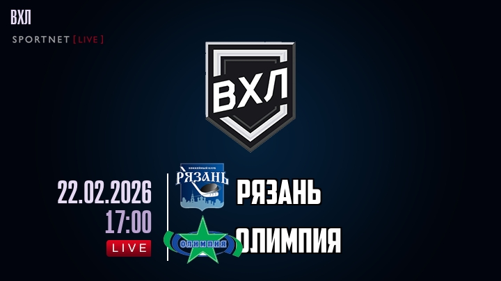 Рязань — Олимпия, смотреть онлайн 22 февраля 2026