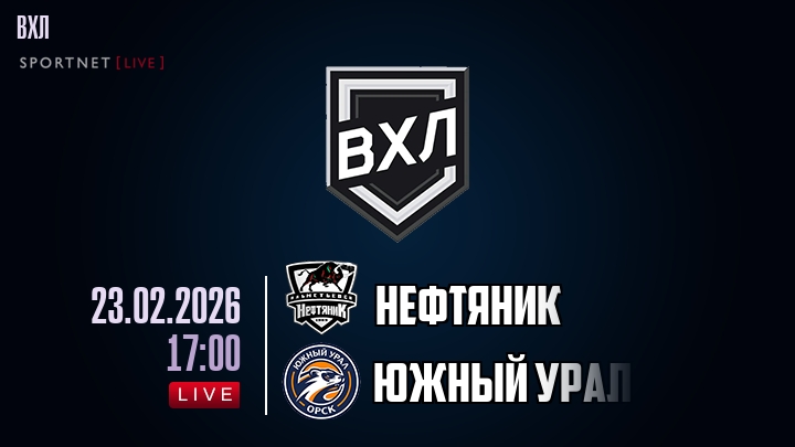 Нефтяник — Южный Урал, смотреть онлайн 23 февраля 2026