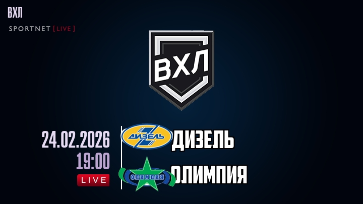 Дизель - Олимпия хайлайты 2026-02-24