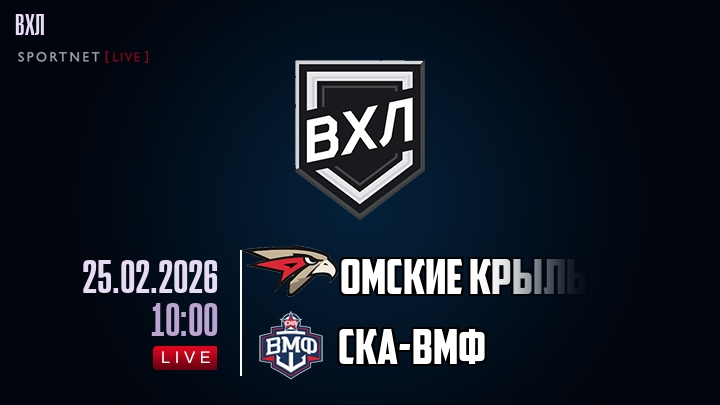 Омские Крылья - СКА-ВМФ хайлайты 2026-02-25