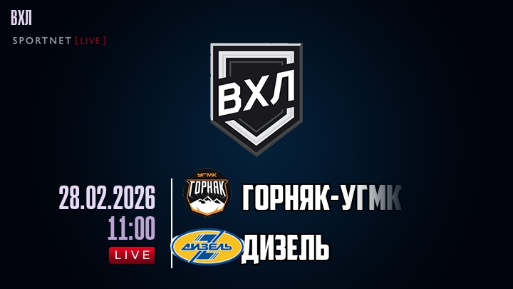 Горняк-УГМК — Дизель, смотреть онлайн 28 февраля 2026