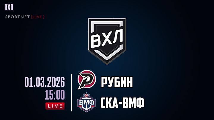 Рубин - СКА-ВМФ хайлайты 2026-03-01