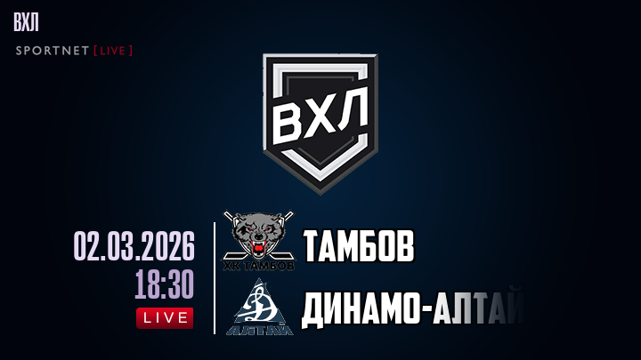 Тамбов - Динамо-Алтай хайлайты 2026-03-02