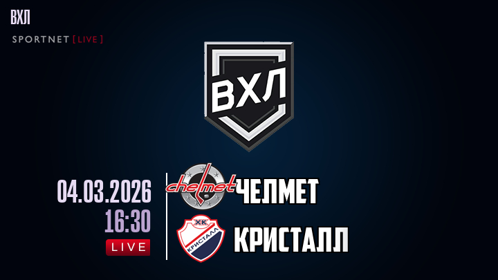 Челмет - Кристалл хайлайты 2026-03-04