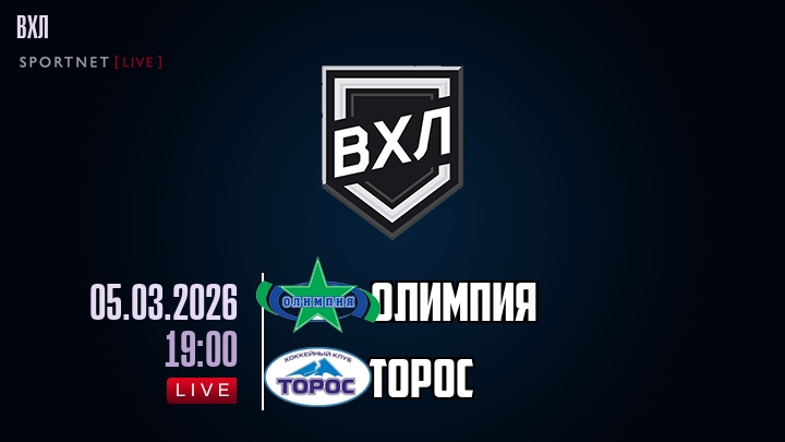 Олимпия - Торос хайлайты 2026-03-05