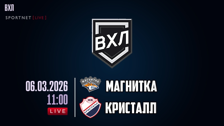 Магнитка — Кристалл, смотреть онлайн 6 марта 2026