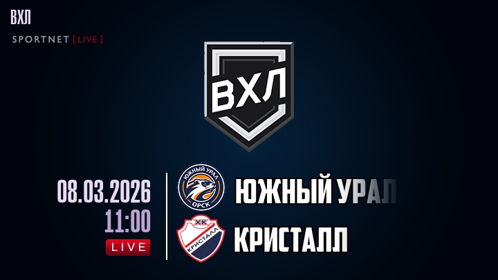 Южный Урал — Кристалл, смотреть онлайн 8 марта 2026