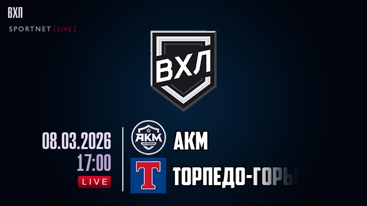 АКМ — Торпедо-Горький, смотреть онлайн 8 марта 2026