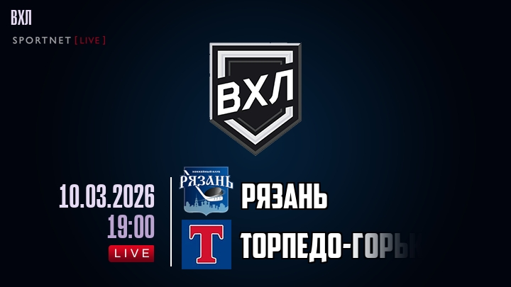 Рязань — Торпедо-Горький, смотреть онлайн 10 марта 2026