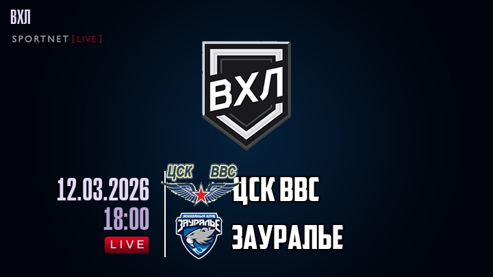 ЦСК ВВС - Зауралье хайлайты 2026-03-12