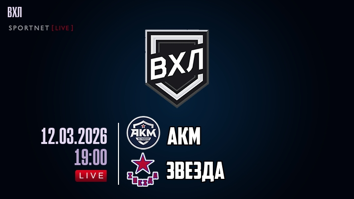 АКМ - Звезда хайлайты 2026-03-12