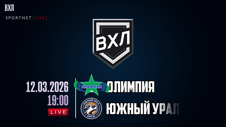 Олимпия - Южный Урал хайлайты 2026-03-12