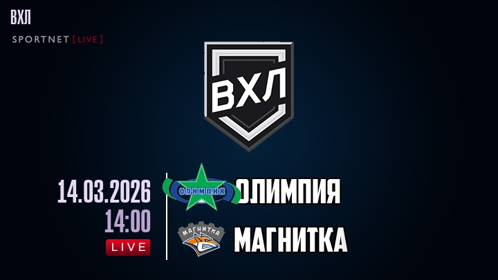 Олимпия - Магнитка хайлайты 2026-03-14