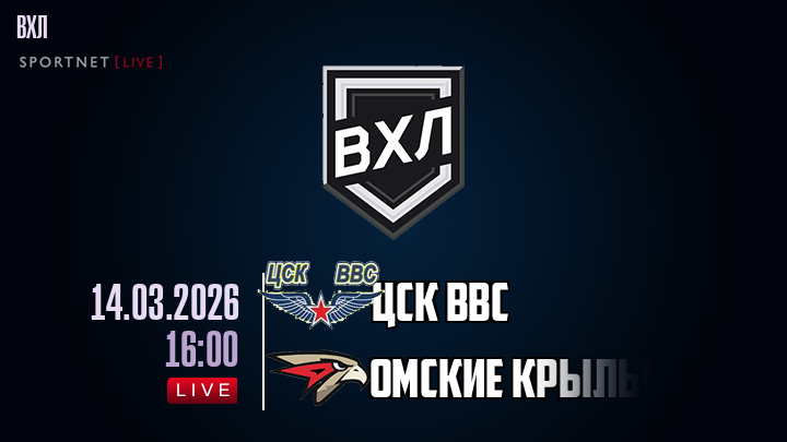ЦСК ВВС - Омские Крылья хайлайты 2026-03-14