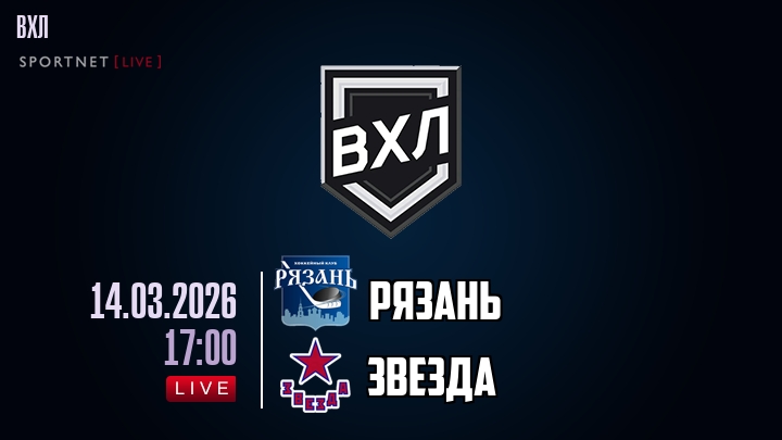 Рязань - Звезда хайлайты 2026-03-14
