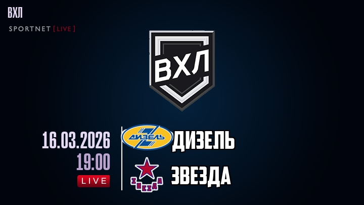 Дизель - Звезда хайлайты 2026-03-16