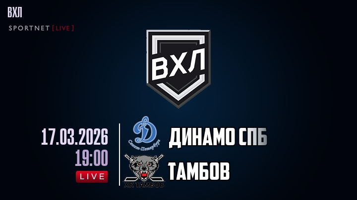 Динамо Спб - Тамбов хайлайты 2026-03-17