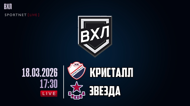 Кристалл — Звезда, смотреть онлайн 18 марта 2026