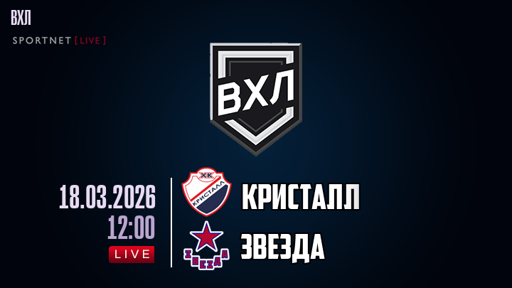 Кристалл - Звезда хайлайты 2026-03-18