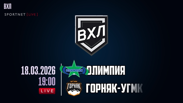 Олимпия - Горняк-УГМК хайлайты 2026-03-18