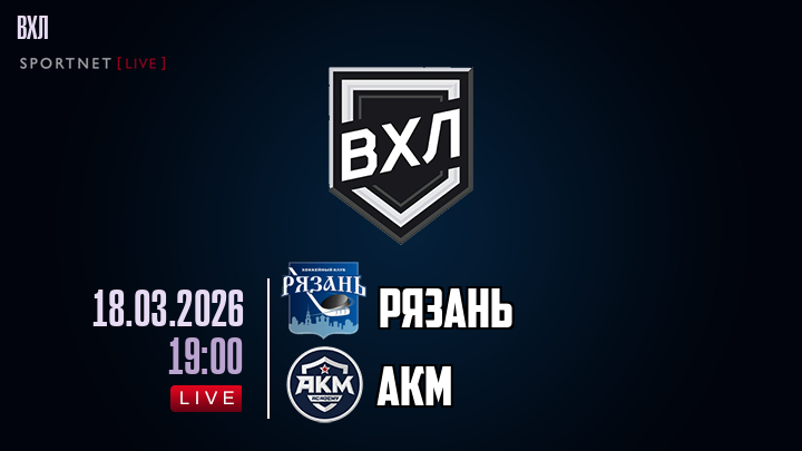 Рязань - АКМ хайлайты 2026-03-18