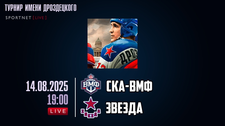 СКА-ВМФ — Звезда, смотреть онлайн 14 августа 2025