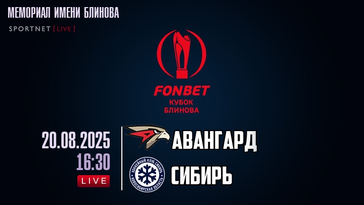 Авангард — Сибирь, смотреть онлайн 20 августа 2025