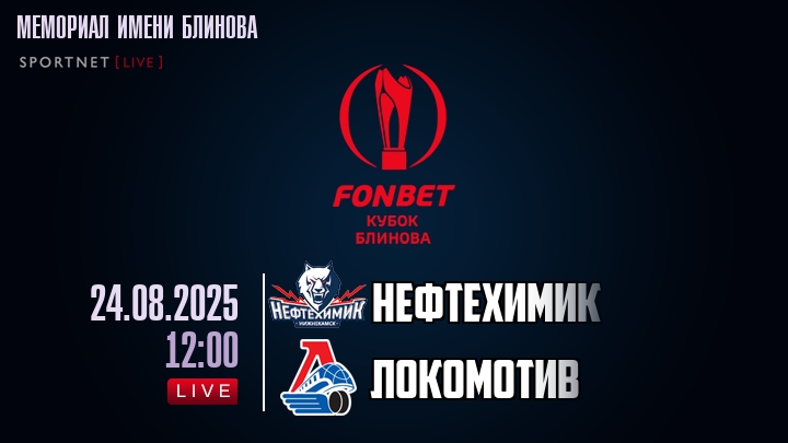 Нефтехимик — Локомотив, смотреть онлайн 24 августа 2025