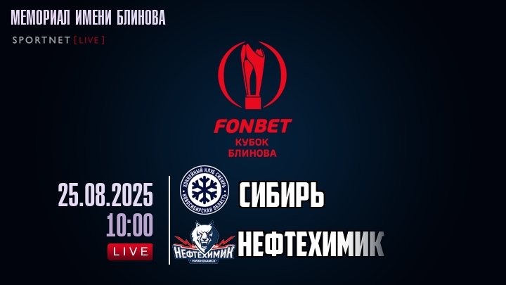 Сибирь — Нефтехимик, смотреть онлайн 25 августа 2025