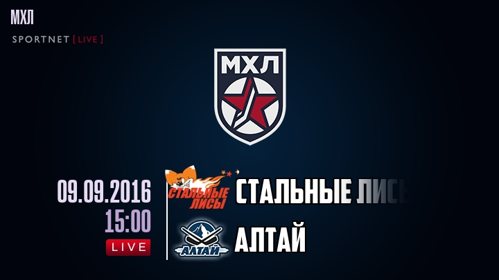 Стальные Лисы — Алтай, смотреть онлайн 9 сентября 2016