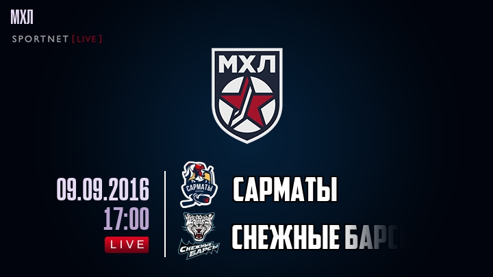 Сарматы — Снежные Барсы, смотреть онлайн 9 сентября 2016