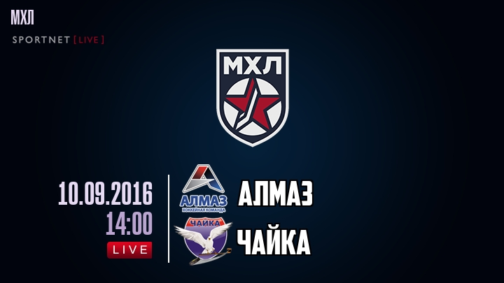 Алмаз — Чайка, смотреть онлайн 10 сентября 2016