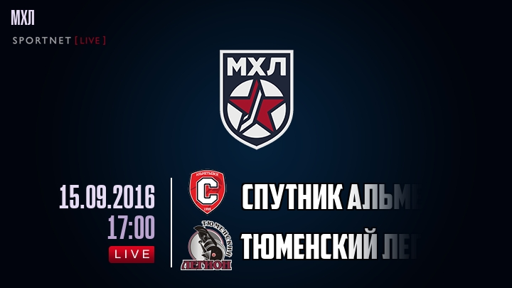 Спутник Альметьевск — Тюменский Легион, смотреть онлайн 15 сентября 2016