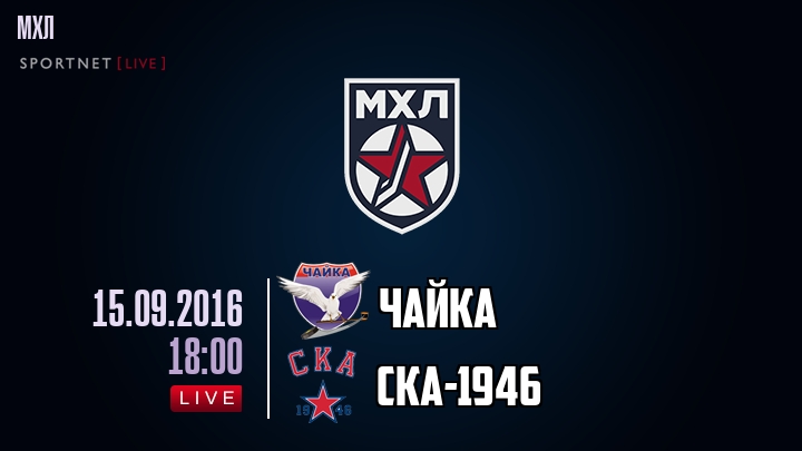 Чайка — СКА-1946, смотреть онлайн 15 сентября 2016