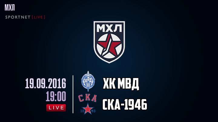 ХК МВД — СКА-1946, смотреть онлайн 19 сентября 2016