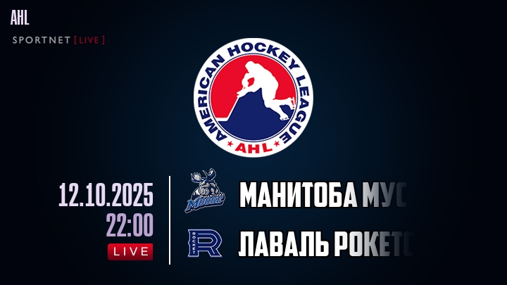 Манитоба Мус - Лаваль Рокетс хайлайты 2025-10-12