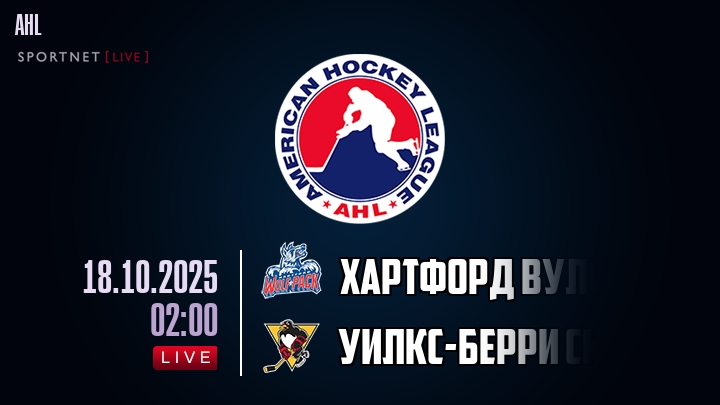 Хартфорд Вулф Пэк - Уилкс-Берри Скрэнтон хайлайты 2025-10-18