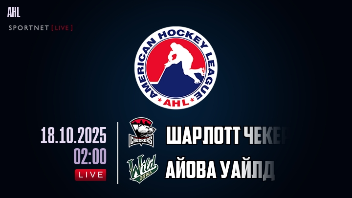 Шарлотт Чекерс - Айова Уайлд хайлайты 2025-10-18